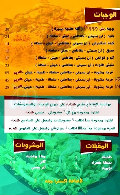 mesh poppy restaurant menu Egypt